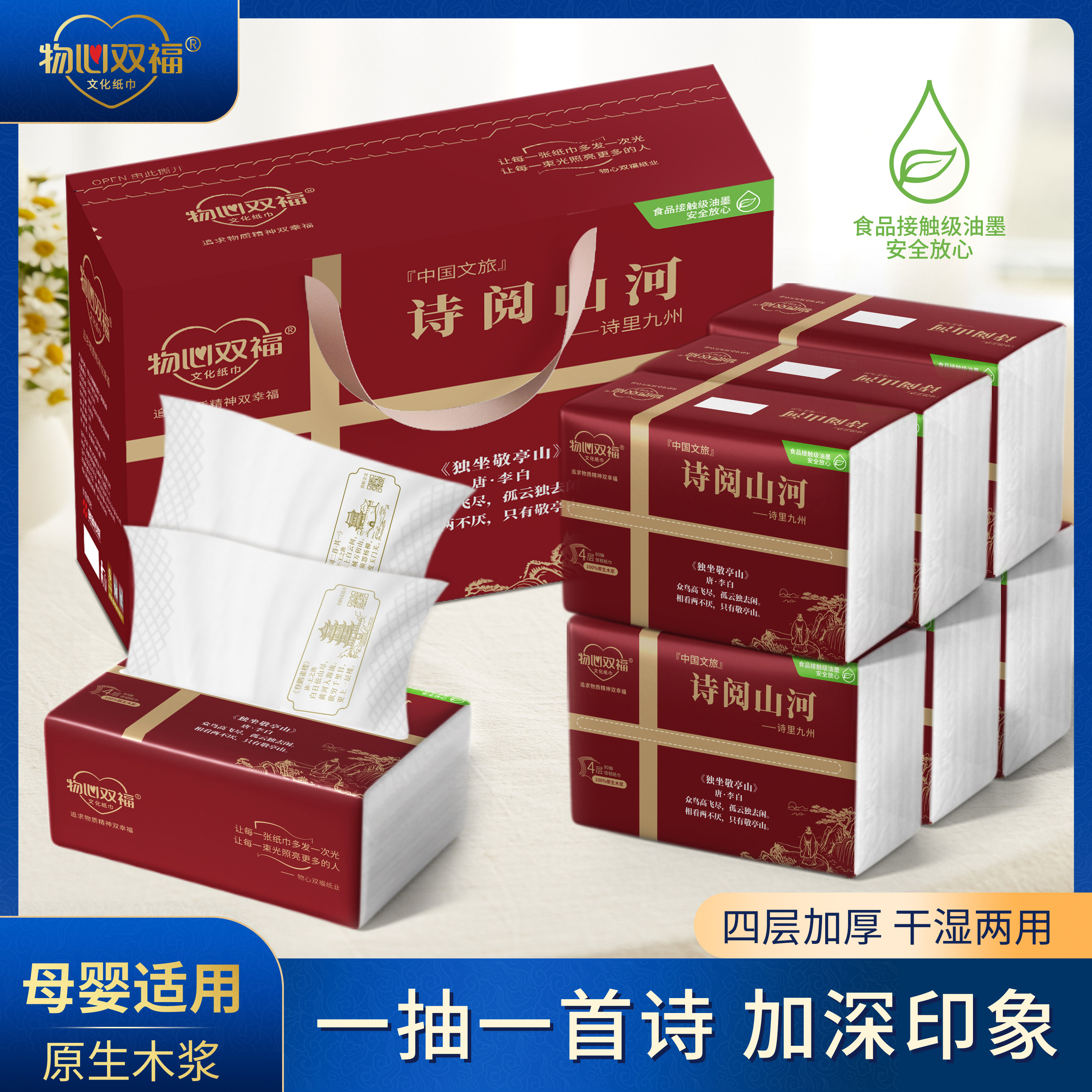 工厂直发抽纸4层80抽物心双福纸巾诗词