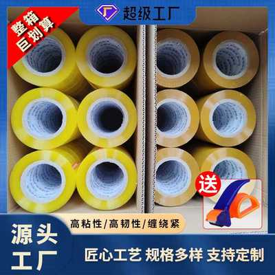 封箱胶带打包高粘质量胶卷透明胶快递封箱打包专用胶布黄色封口胶