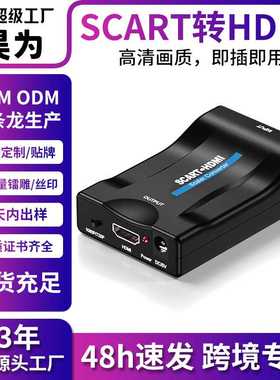 昊为 scart转hdmi转换器高清HDTV1080P扫把头scart to hdmi转接器