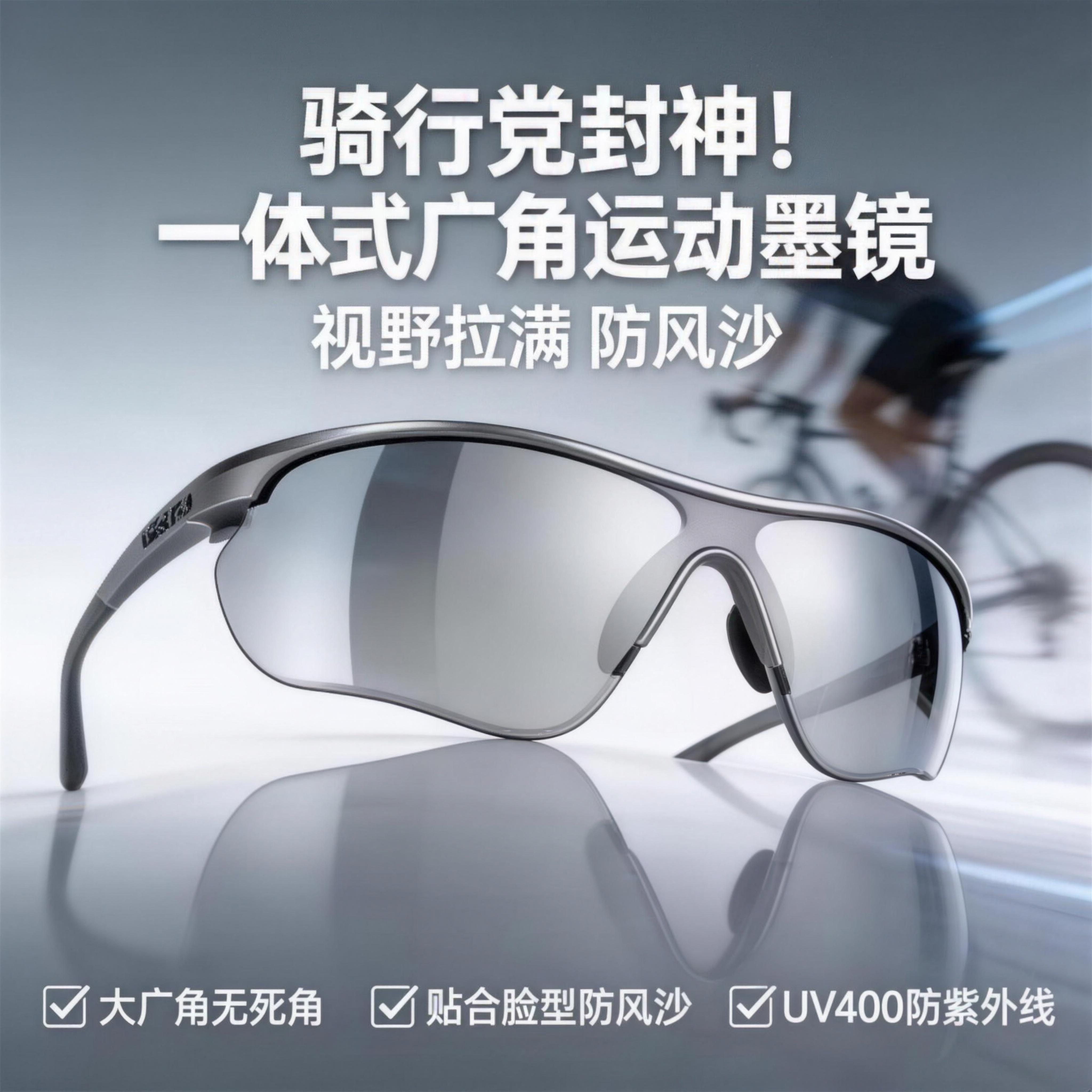 一体式骑行登山太阳眼镜运动墨镜