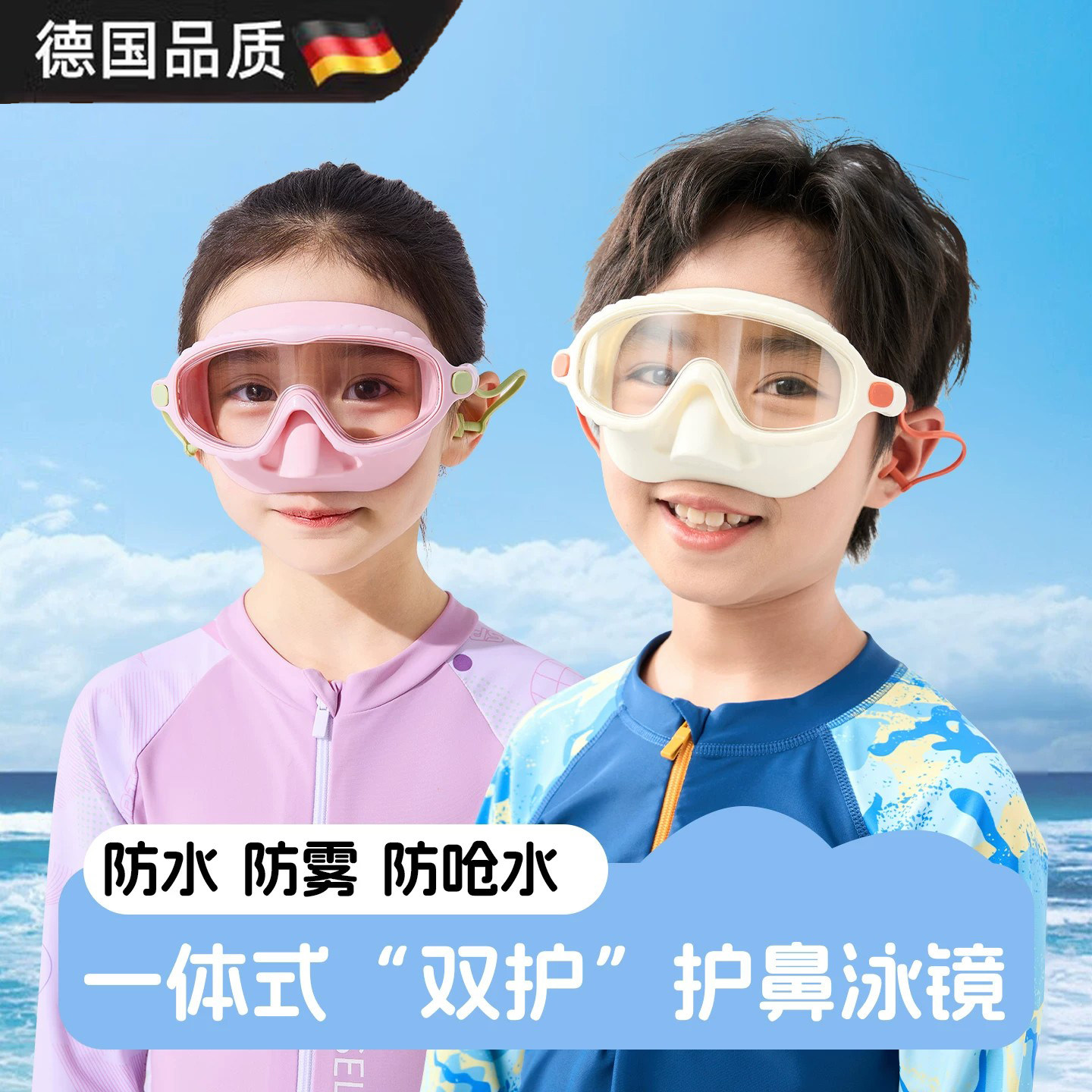 德国儿童高清防雾护鼻防呛水泳镜