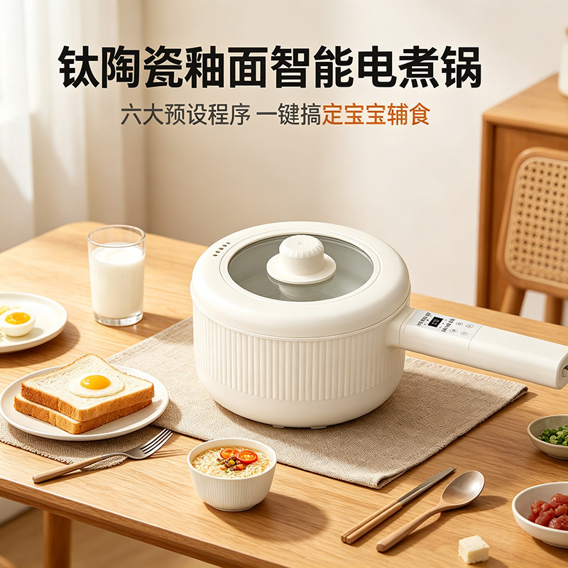 辅食小奶锅钛陶瓷蒸煮一体小电锅