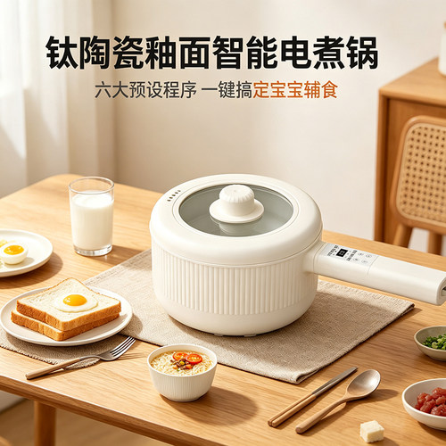 辅食小奶锅钛陶瓷蒸煮一体小电锅