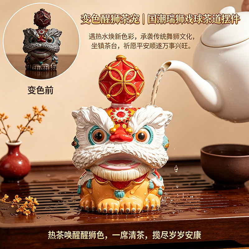 茶宠国潮醒狮变色可养茶桌装饰件