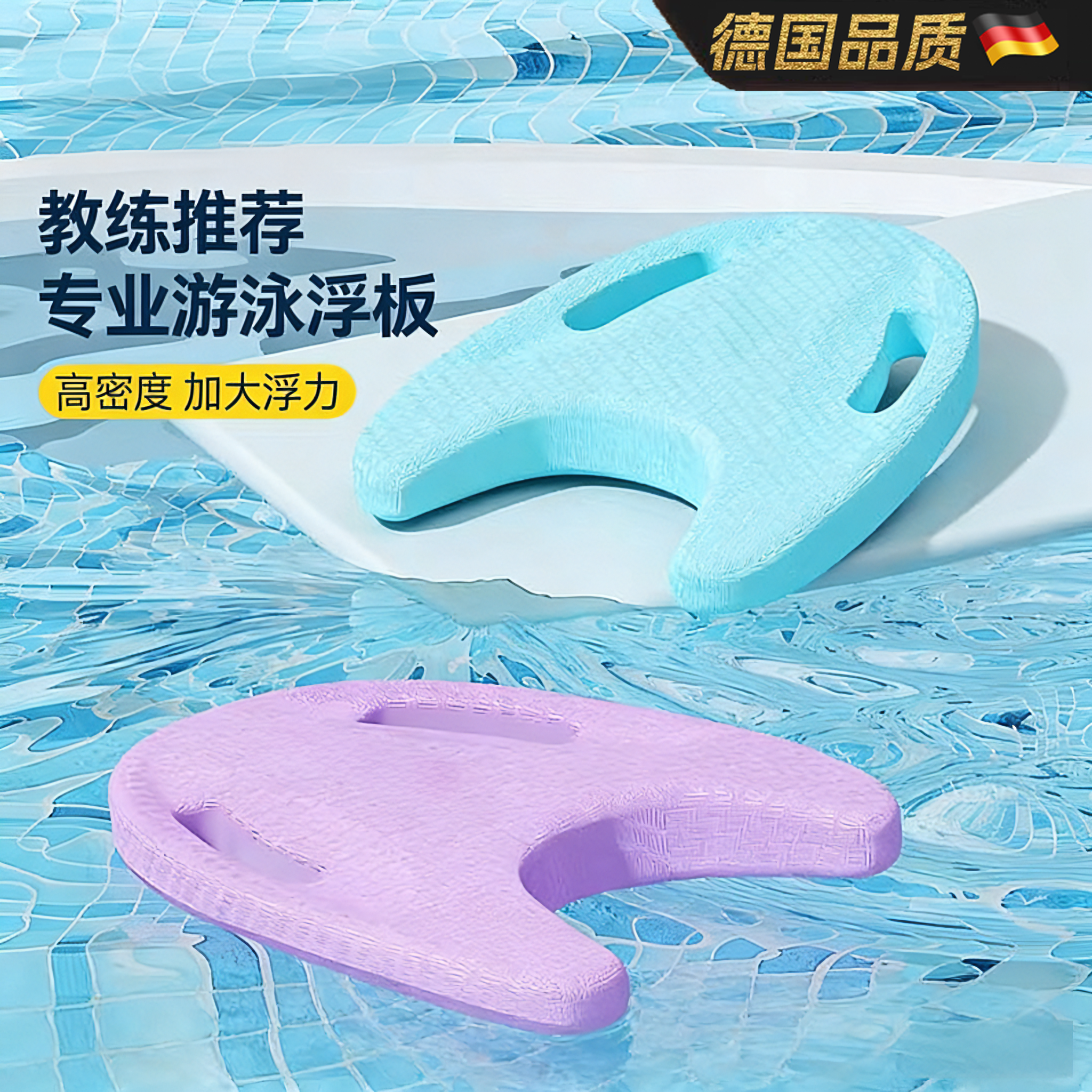 德国双层加厚游泳浮板初学者装备