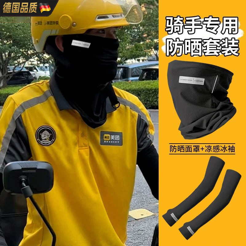 男士防嗮袖套冰丝长薄款骑手专用