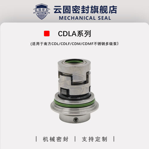 机械密封CDLA-12/16/22/32/36WB1F14南方CDLF/CDMF多级泵机封水封