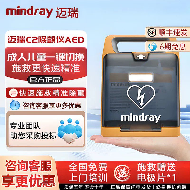 迈瑞AED便携式除颤仪车载家用医用aed自动体外心脏除颤器急救设备