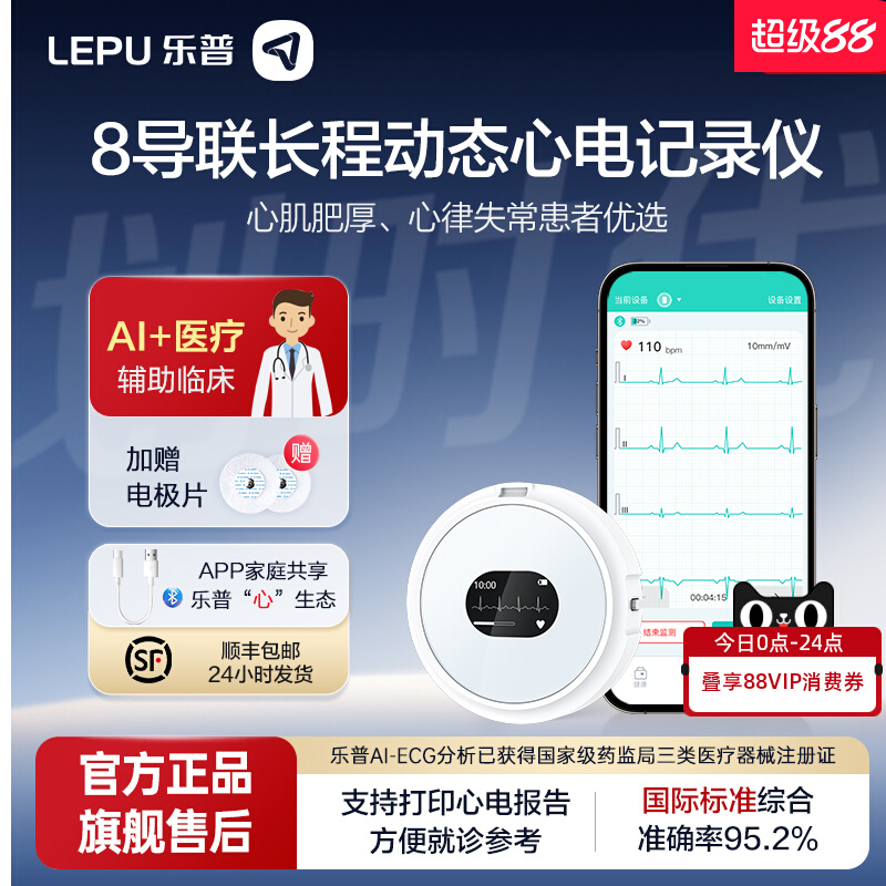 乐普八导联心电监护仪24小时动态心电记录家用心电图机心脏监测器