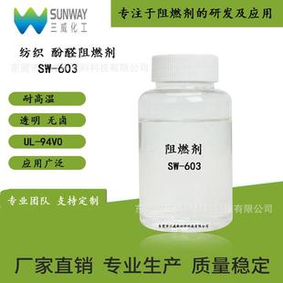 地坪漆无卤阻燃剂溶于水和有机溶剂液体阻燃剂