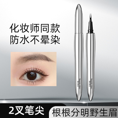 梦幻日记二叉眉笔持久防水不脱色根根分明野生眉初学者新手眼线笔