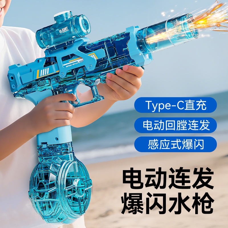2025新款电动水枪儿童玩具喷水宝宝烟火女孩打水仗黑科技自动男孩