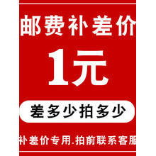 补运费专用请勿直接拍下