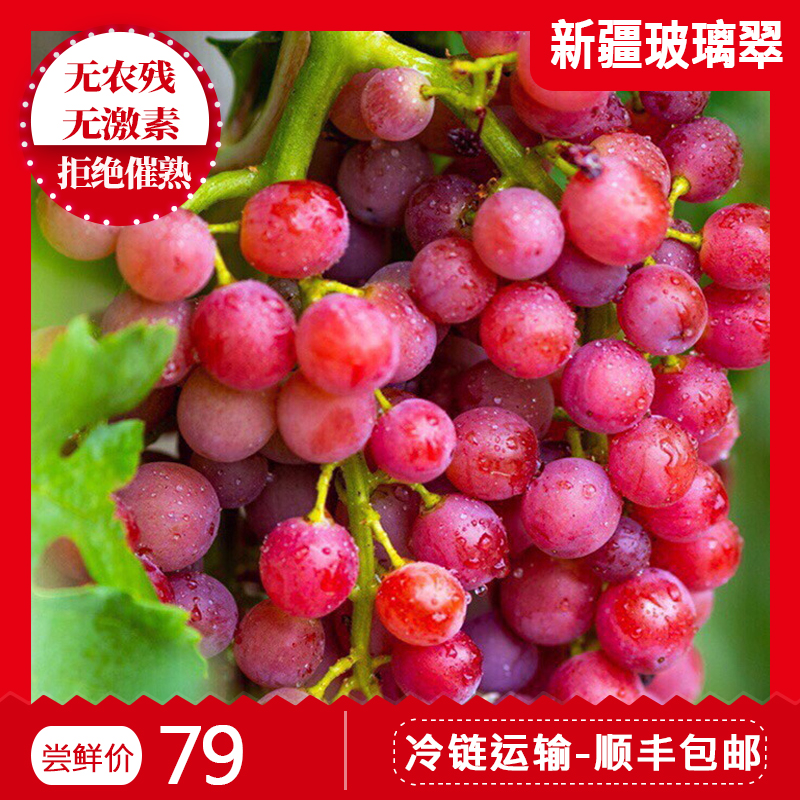 4斤/箱新鮮上市新疆玻璃翠葡萄無籽脆甜當(dāng)季現(xiàn)摘果粒飽滿順豐空運(yùn)