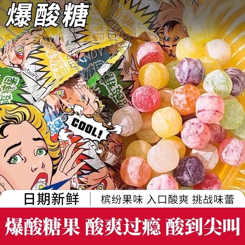 爆酸水果硬糖独立包装上课开车提神醒脑休闲零食喜糖犯困克星整蛊,零食/坚果/特产,软糖/果味糖/凝胶糖果,淘宝优惠券,粉丝福利购,淘宝优惠卷
