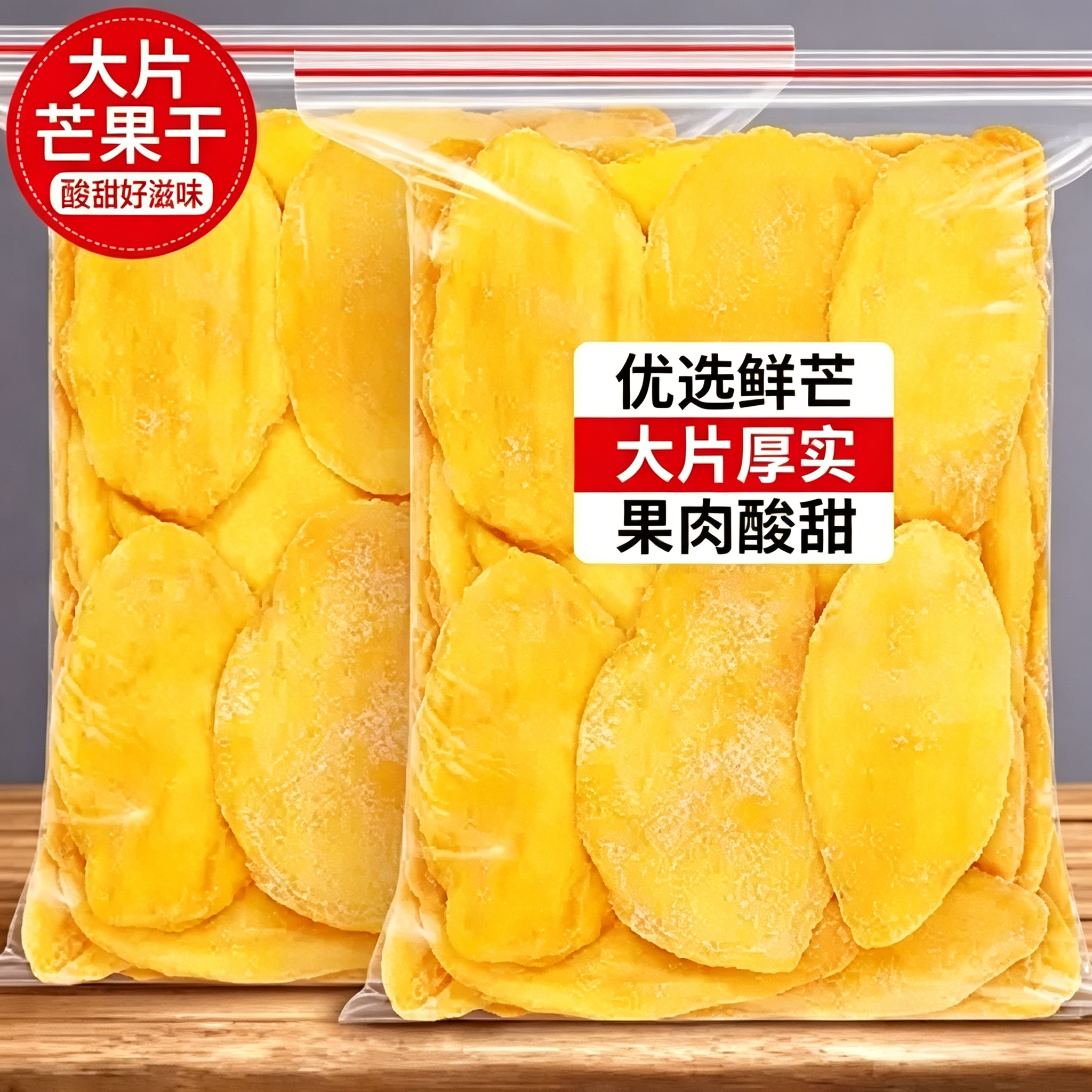 芒果干500g海南奶糕雪花酥烘焙专用果干大片厚切特产商用批发零食