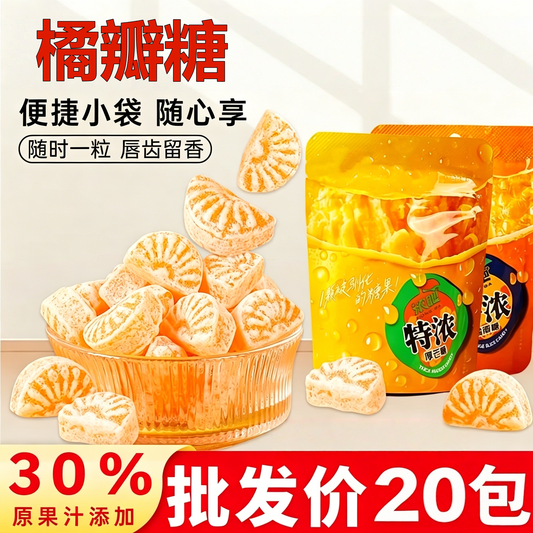 糖果特浓橘瓣糖浓吧厚芒糖芒果味网红爆款水果糖硬糖整箱年货零食