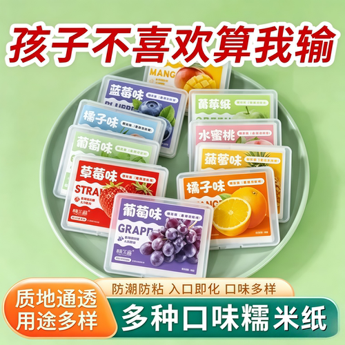 网红儿童可食用糯米纸水果味零食
