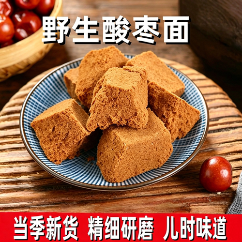 山西特产酸枣面水果冲饮膏酸枣粉
