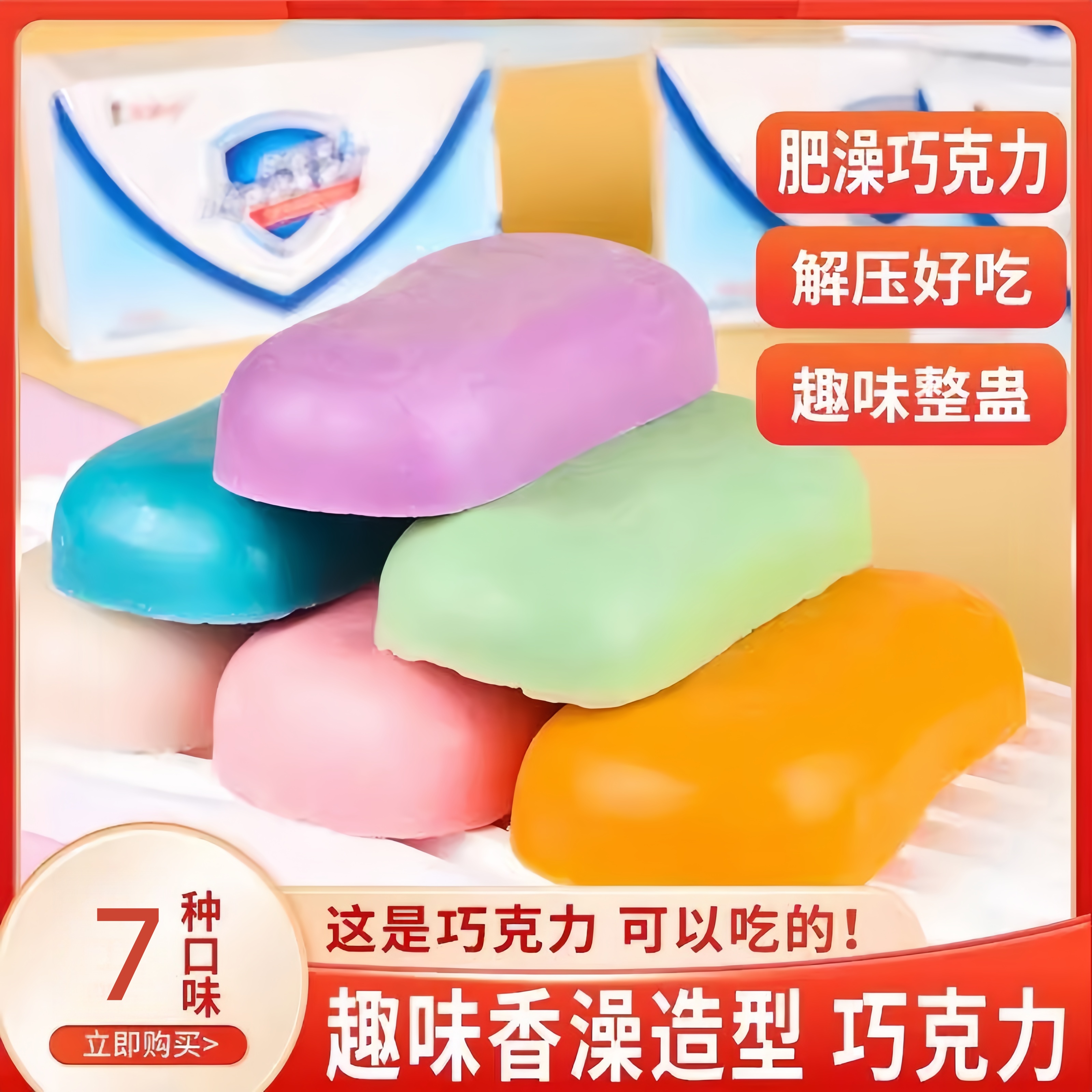 可以吃的肥皂巧克力网红香皂巧克力奇葩搞怪恶搞稀奇古怪的小零食