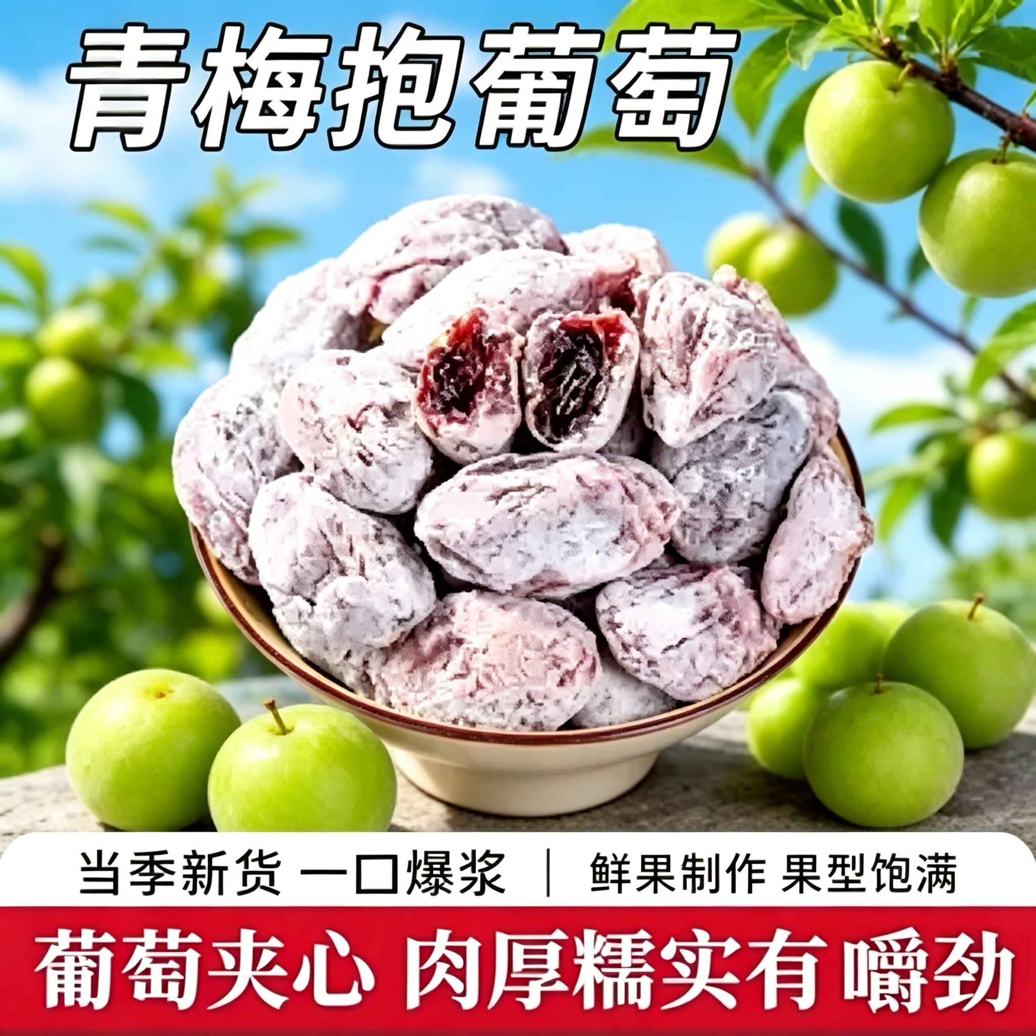 潮汕特产陈皮青梅抱葡萄爆浆梅子果脯酸甜蜜饯酸梅干零食袋装100g
