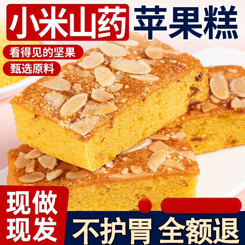 小米山药苹果糕营养软糯早餐鸡蛋糕红枣夹心面包休闲零食品小米糕,零食/坚果/特产,米糕/桂花糕/发糕,淘宝优惠券,粉丝福利购,淘宝优惠卷