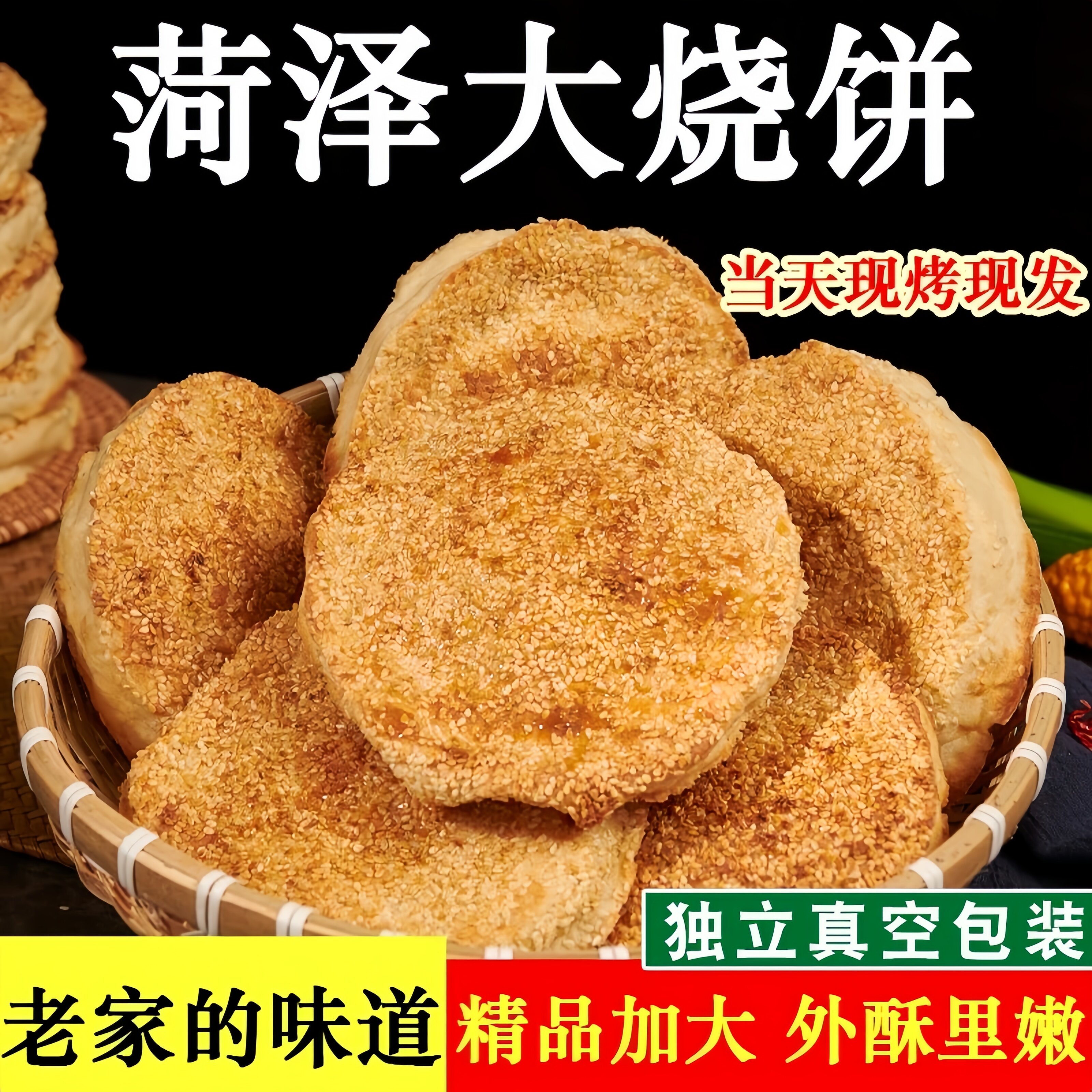 山东菏泽吊炉烧饼纯手工制作芝麻大烧饼正宗土特产淄博面食锅盔
