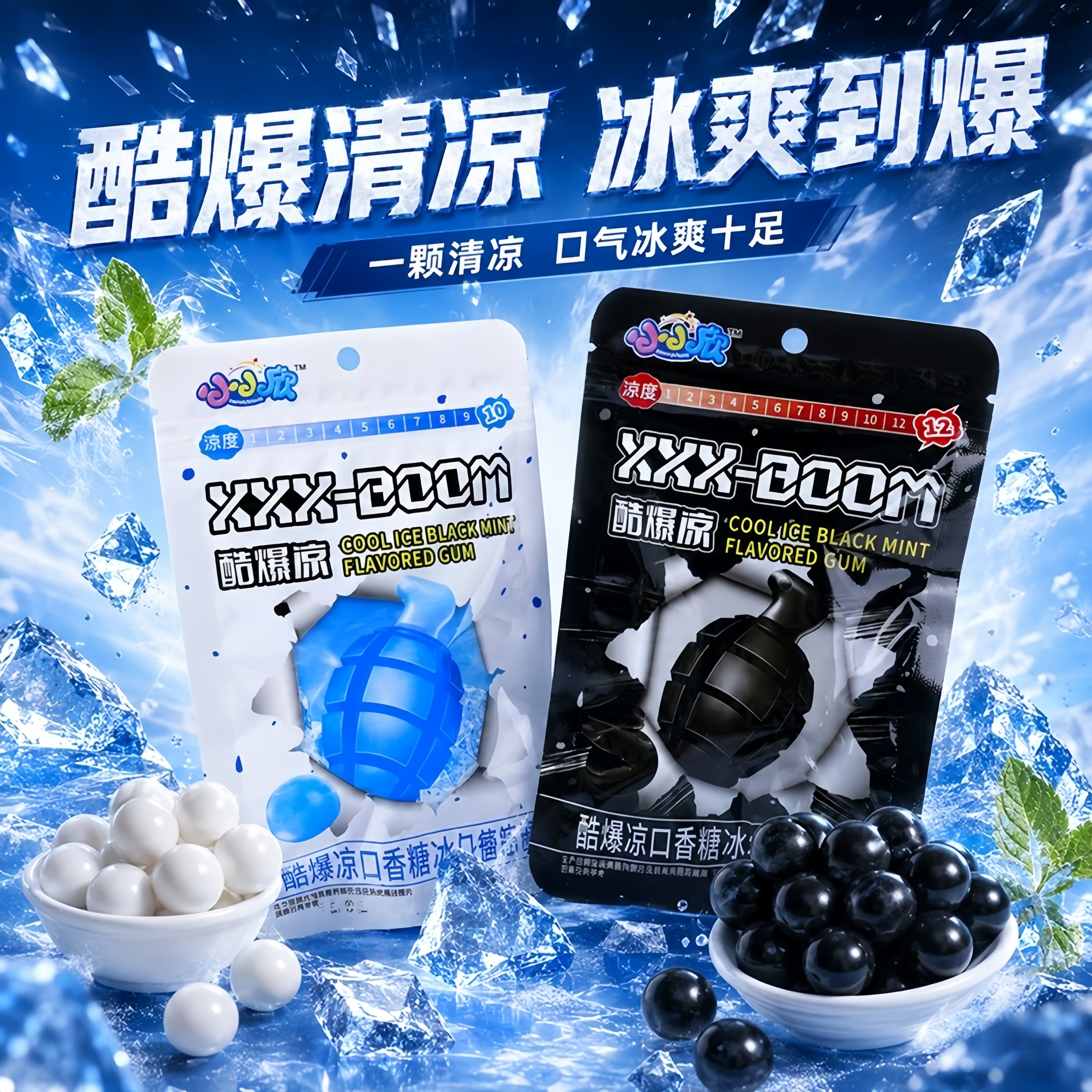 小小欣黑白双款酷爆凉口香糖图片