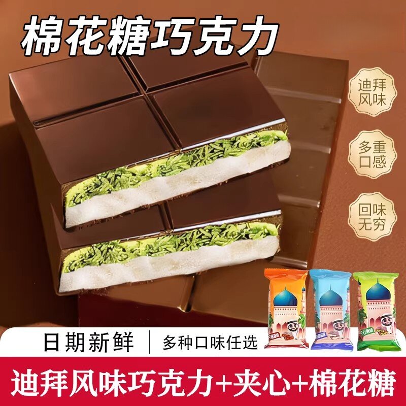 迪拜棉花糖巧克力云朵开心果牛奶夹心巧克力网红零食（代可可脂）