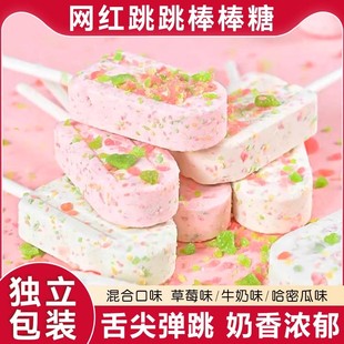 跳跳棒棒糖网红糖果奶棒糖节日解馋休闲小零食奖励喜糖奶糖