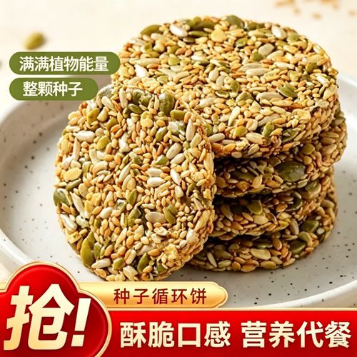 种子循环饼干即食雌养粉茶混合种