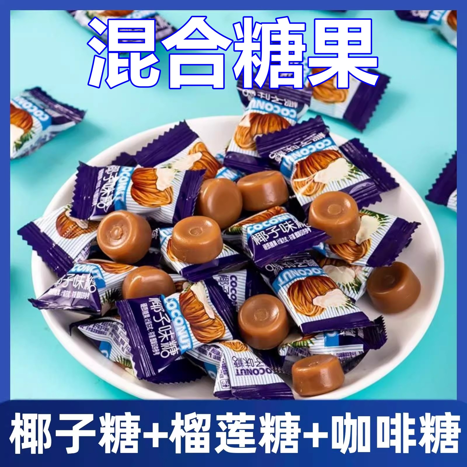 正宗糖果零食混合散装混合喜糖