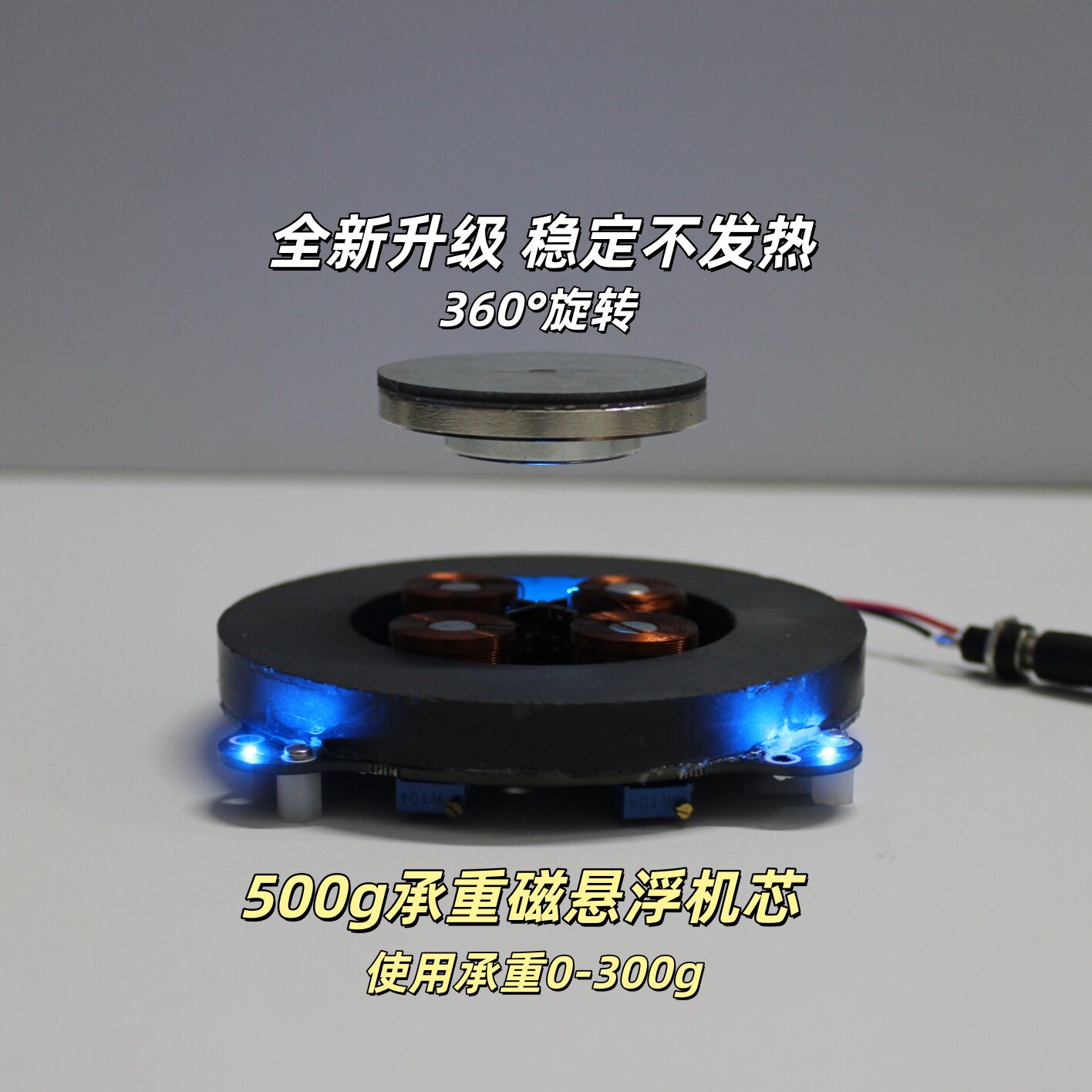 磁悬浮摆件模块DIY电子套件无线供电月球灯地球仪创意悬浮展示台