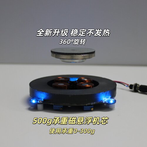 磁悬浮裸机磁悬浮摆件悬浮展台DIY二次元摆件展示台500-1000g