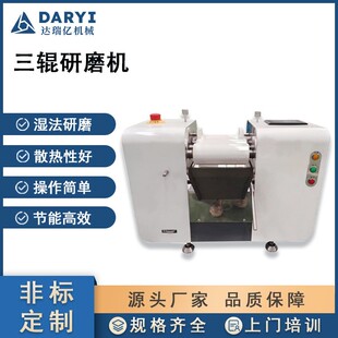 实验室数控三辊研磨机膏体三辊研磨机肥皂油墨色浆润滑剂加工设备
