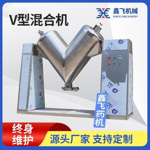 混合干粉搅拌机V型粉体混合机 厂家现货供应V型混合机电动立式