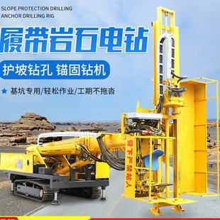 锚固钻机岩石电钻边坡支护钻机多角度履带钻孔机厂家 履带式