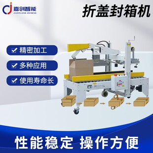 智能封箱机 厂家供应防潮胶带自动封口机全自动折盖封箱打包机
