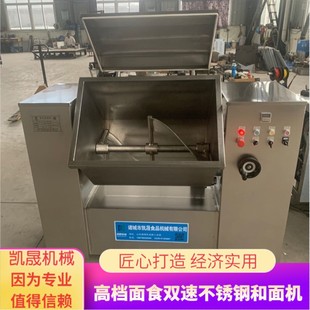 双速不锈钢卧式 月饼和面机 大型和面机商用50斤自动揉面搅面设备