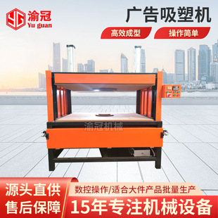 山厂家广告吸塑机全自动厚片吸塑机亚克力字灯箱标牌成型设备
