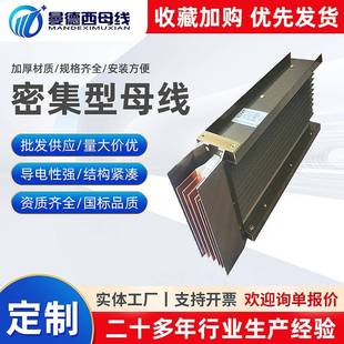 密集型母线槽400A-6300A防水防腐低压耐火直段母线槽工厂供应