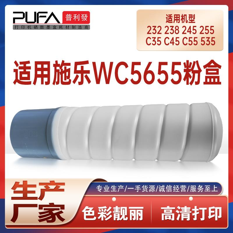 适用WC5655施乐245粉盒535复印机5645SM45墨盒5755墨粉盒238碳粉