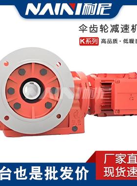 变速箱斜齿螺旋锥齿轮TKAZ/TKAT68K系列减速机卧式螺旋伞齿轮