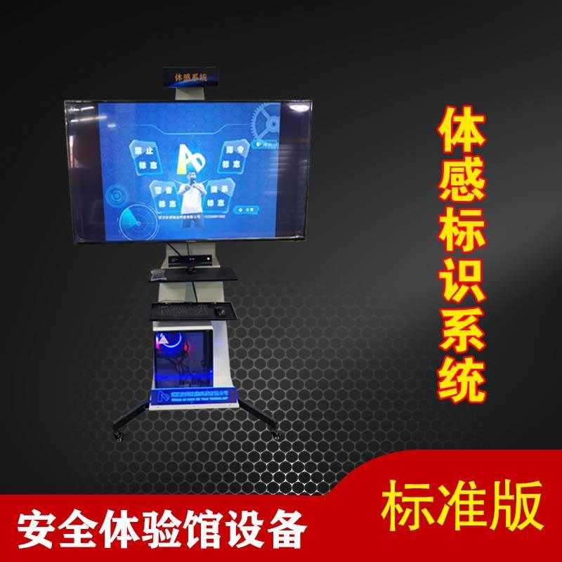 VR安全体验馆  体感式语音标识识别系统设备