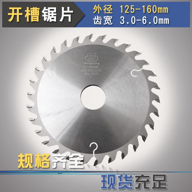 125外径5寸木工开槽锯片加厚硬质合金锯片立铣推台锯片背板开槽锯