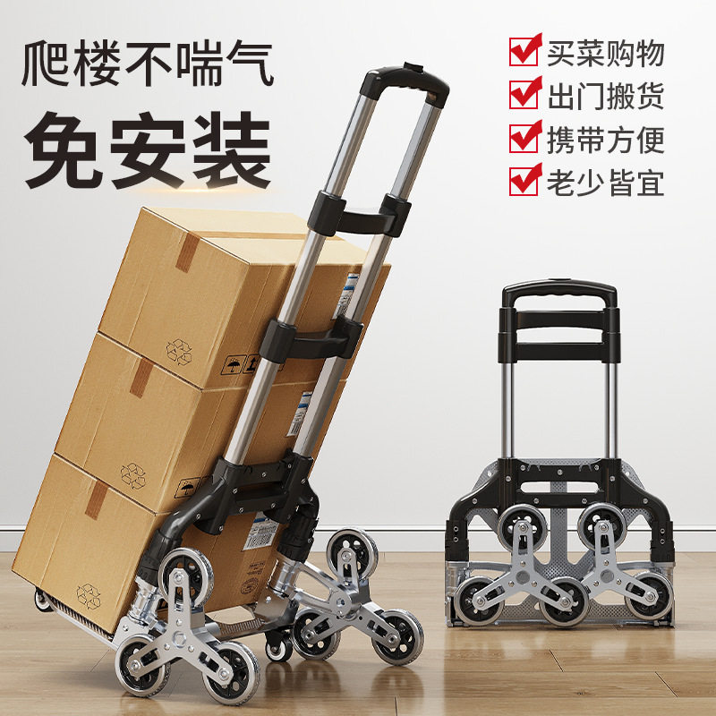 爬楼梯手拉车便携行李拉杆推车搬运拉货购物买菜便携可折叠小拖车