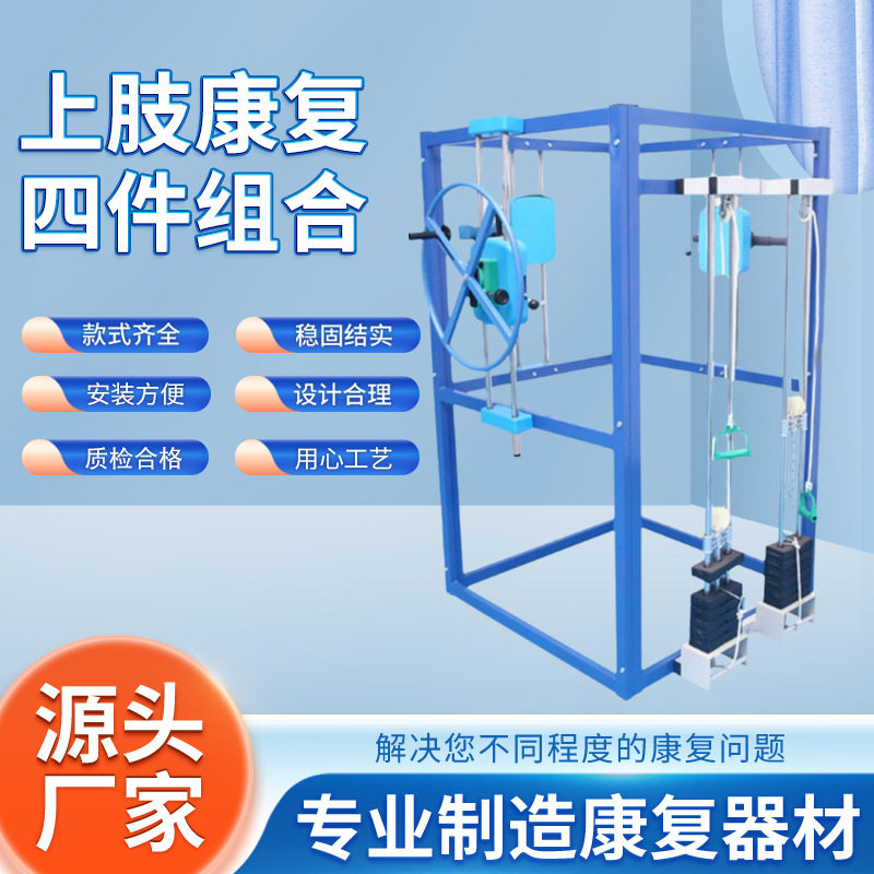 多功能训练器上肢康复四件组合肩关节前臂旋转训练腕关节训练器