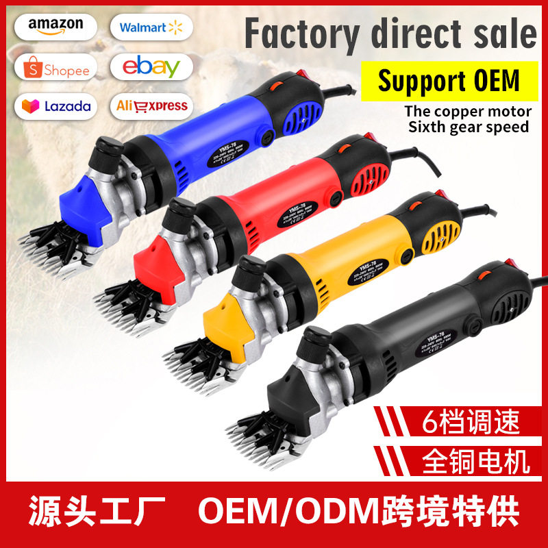 跨境大功率电动羊毛剪羊毛推子电动剪毛机打羊毛剃羊毛电剪刀剪子