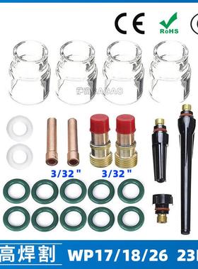 氩弧焊枪配件玻璃杯套装WP17/18/26焊枪配件2.4玻璃嘴23PCS