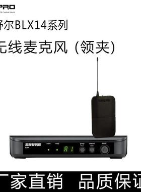 SHUER舒尔BLX14-CVL/P31/WL93/WL85/SW58无线麦克风会议演讲话筒
